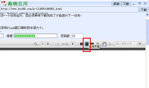 海納百川下載器使用方法步驟5截圖