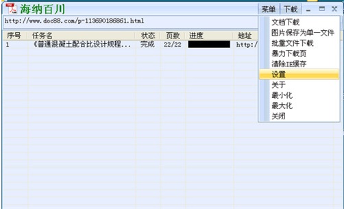 海納百川下載器使用方法步驟7截圖