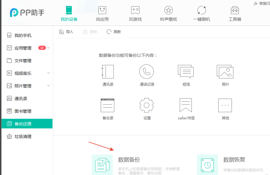 PP手機助手