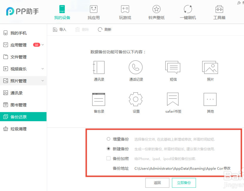PP手機助手