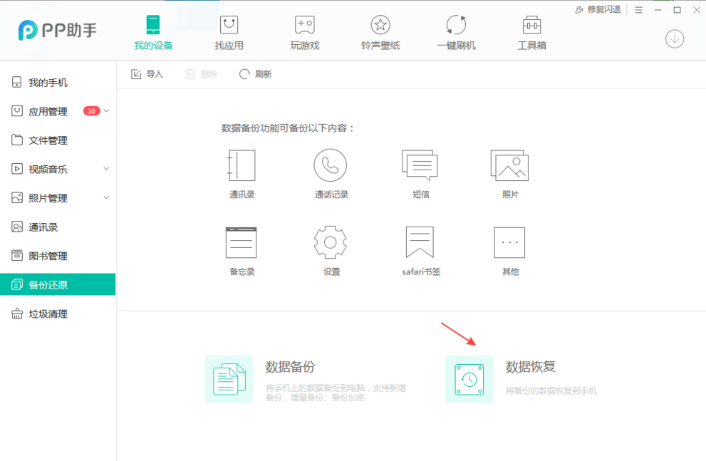 PP手機助手