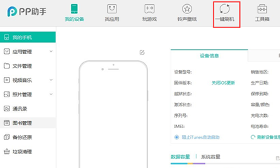 PP手機助手