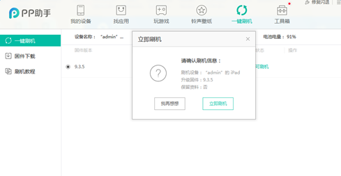 PP手機助手