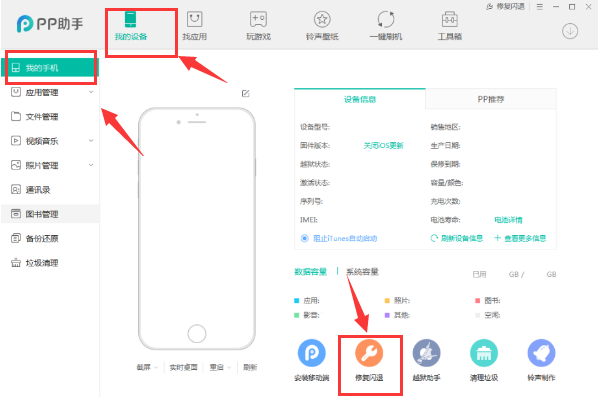 PP手機助手