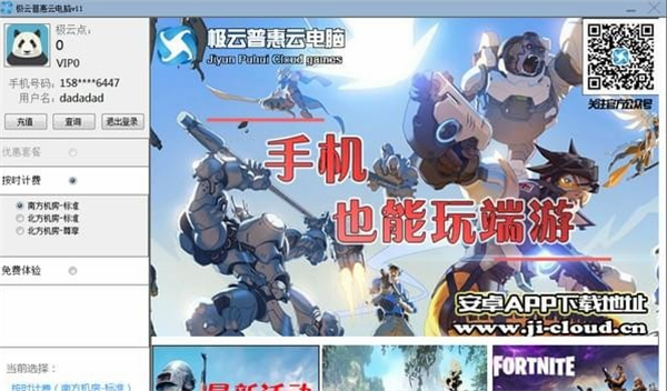 【云電腦平臺下載】極云普惠云電腦
