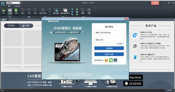 浩辰CAD看圖王破解版