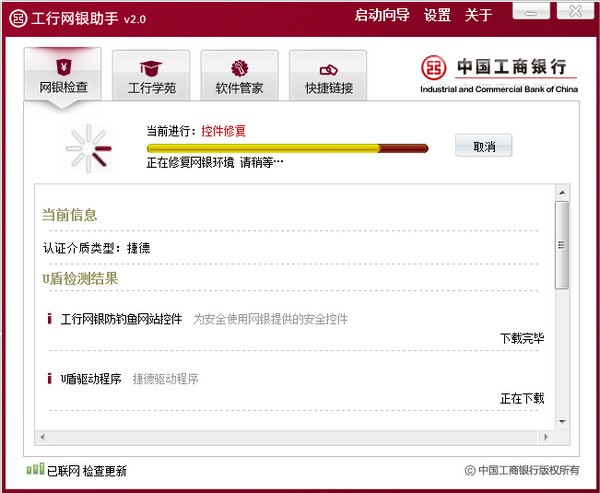 工行網(wǎng)銀助手客戶端