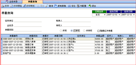 象過河進銷存軟件使用幫助1