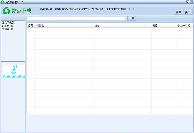 冰點(diǎn)文庫下載器破解版2019截圖