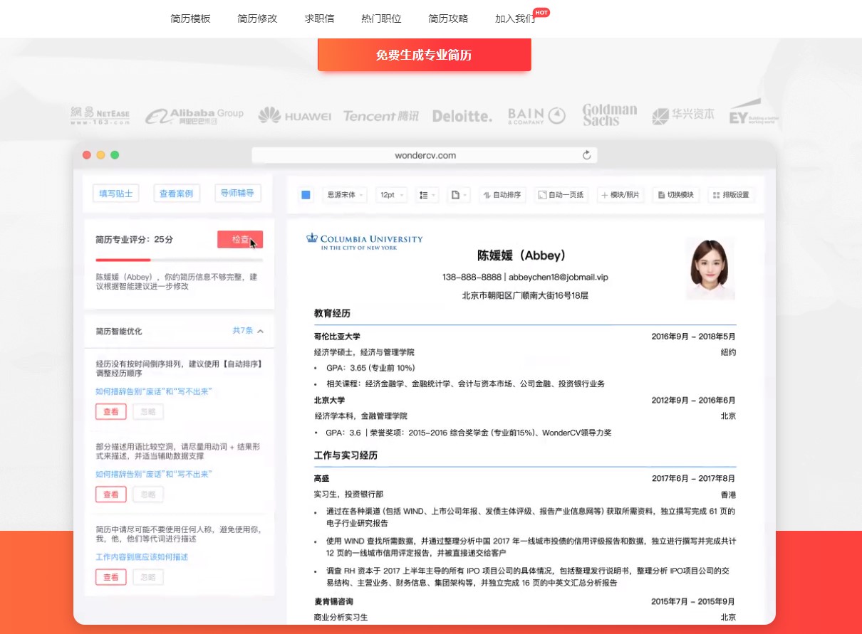 超級(jí)簡(jiǎn)歷下載截圖