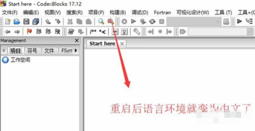 codeblocks怎么設置中文