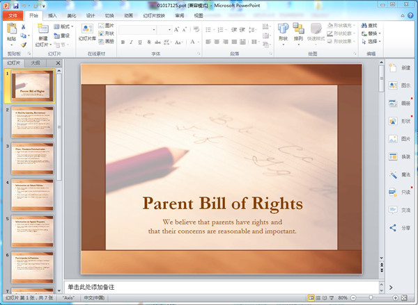 PowerPoint常見問題