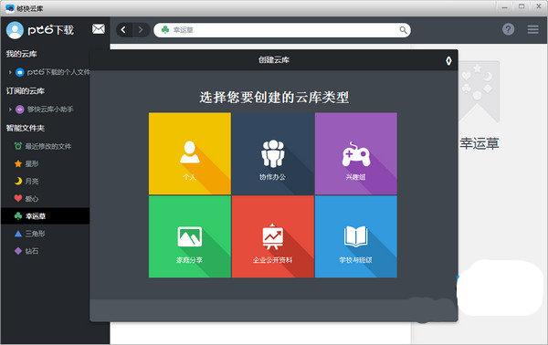 夠快云庫最新版截圖