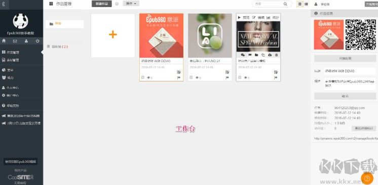 【H5頁面制作軟件下載】Epub360