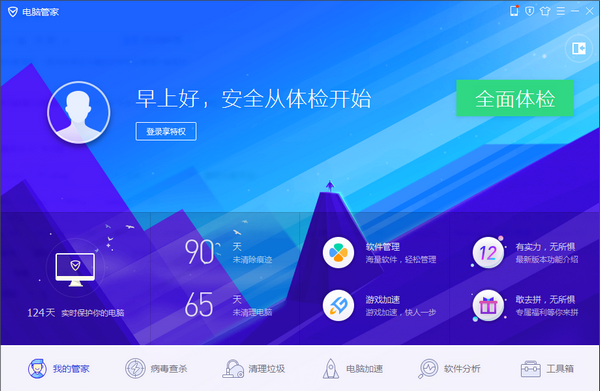 電腦管家官方版介紹