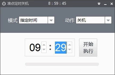 準點定時關機軟件截圖