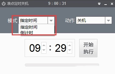 準點定時關機使用教程截圖