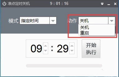 準點定時關機使用教程截圖
