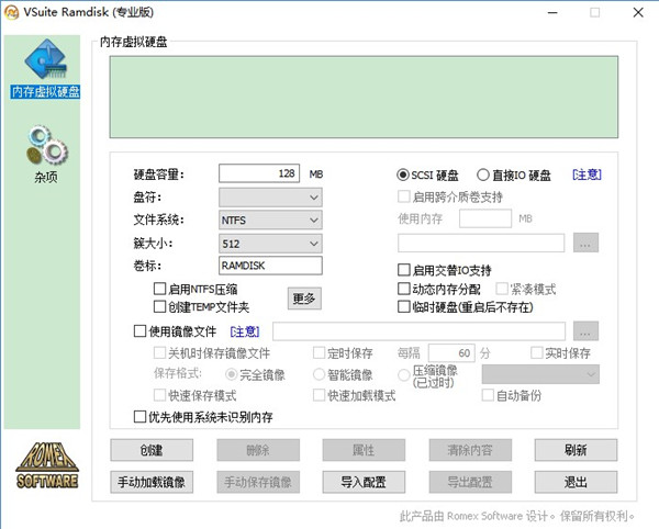 虛擬硬盤軟件下載