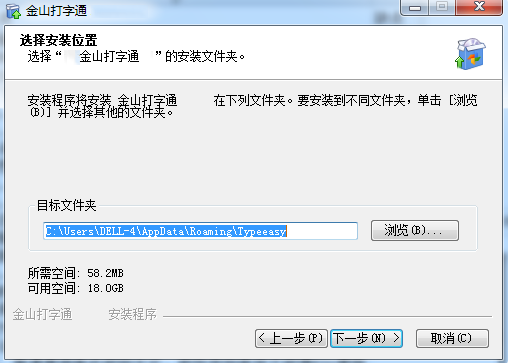 金山打字通2020電腦版安裝方法