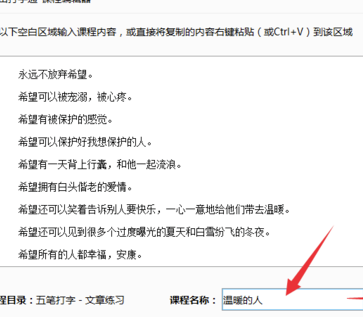 金山打字通2020電腦版怎么導入文章