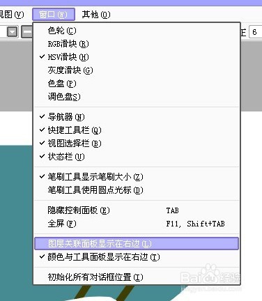 SAI繪畫軟件漢化最新版使用方法2