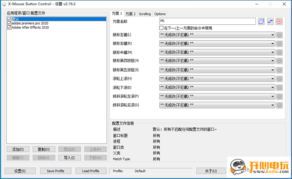 X-Mouse漢化版截圖