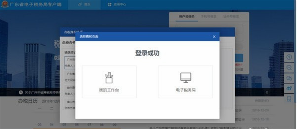 廣東省電子稅務(wù)局使用方法4