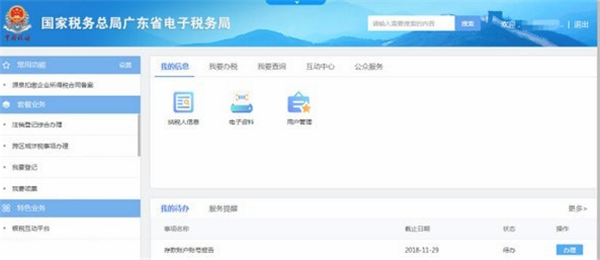 廣東省電子稅務(wù)局使用方法6