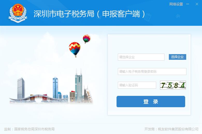 深圳電子稅務局下載截圖