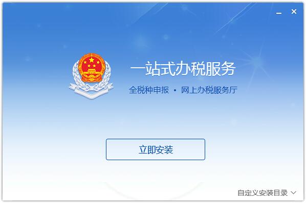 深圳市電子稅務局申報客戶端截圖