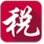 深圳電子稅務局客戶端 V2021PC中文版