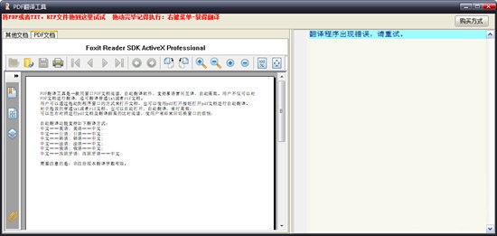 PDF翻譯工具破解版截圖