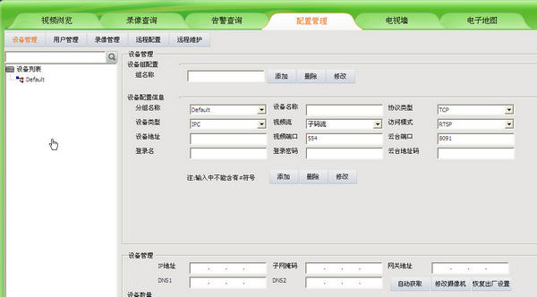 UC2視頻監控客戶端截圖