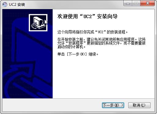 UC2視頻監控客戶端安裝方法