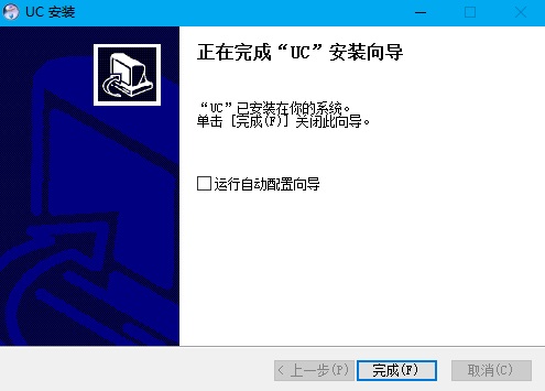 UC2視頻監控客戶端安裝方法