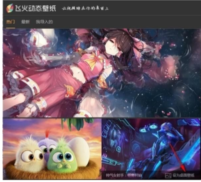 飛火動態壁紙電腦版使用方法