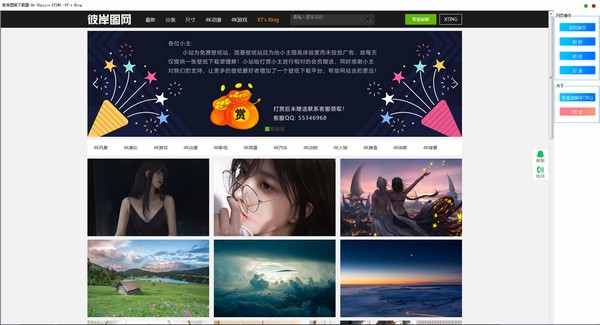 彼岸圖庫下載器免費版