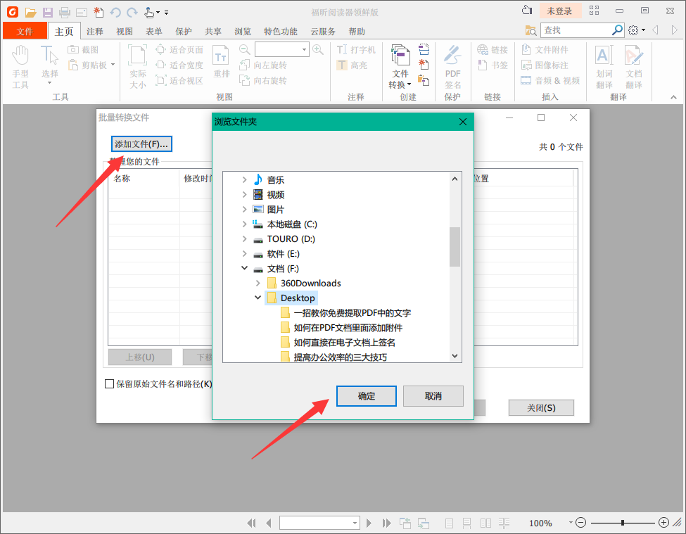 福昕pdf閱讀器官方下載免費完整版使用教程截圖