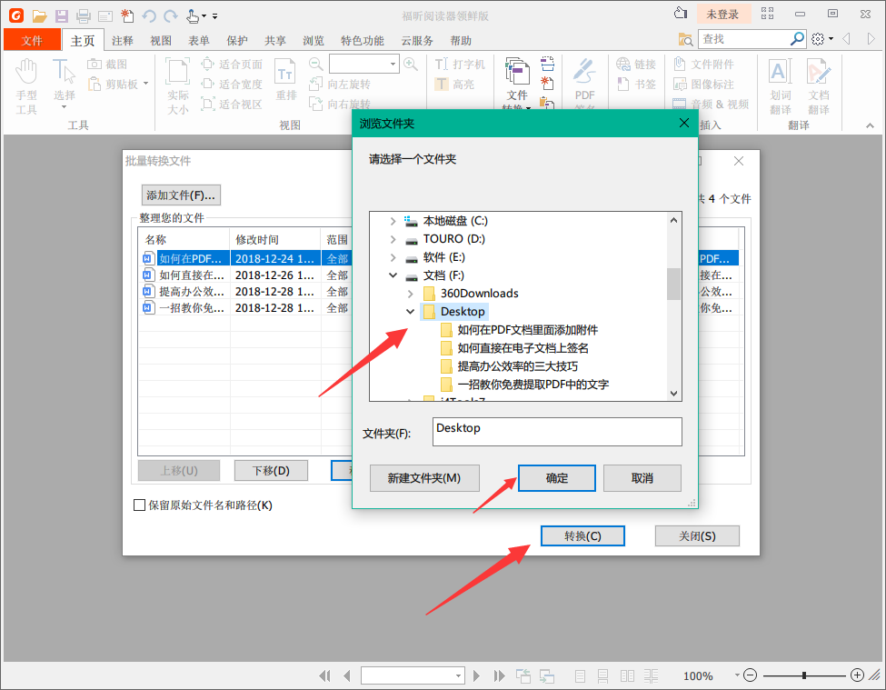 福昕pdf閱讀器官方下載免費完整版使用教程截圖