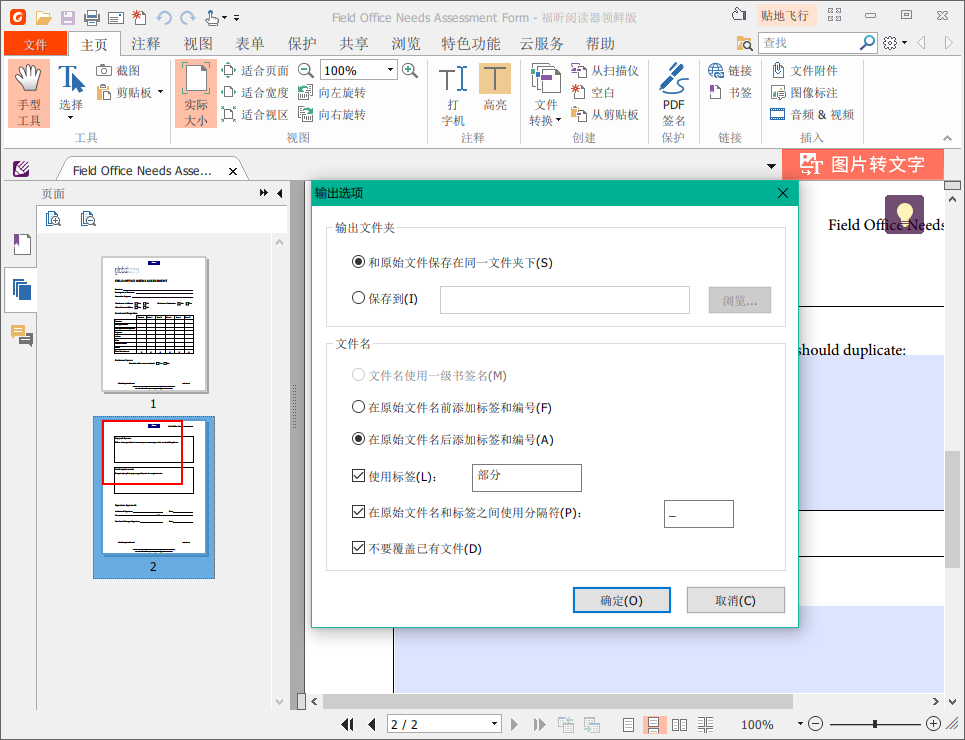 福昕pdf閱讀器官方下載免費完整版使用教程截圖