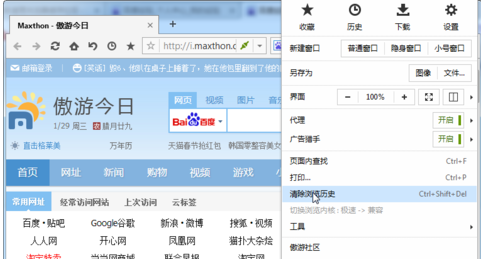 遨游瀏覽器怎么實現無痕瀏覽
