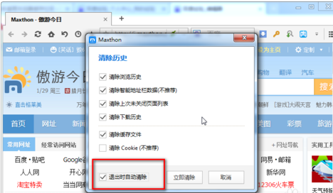 遨游瀏覽器怎么實現無痕瀏覽