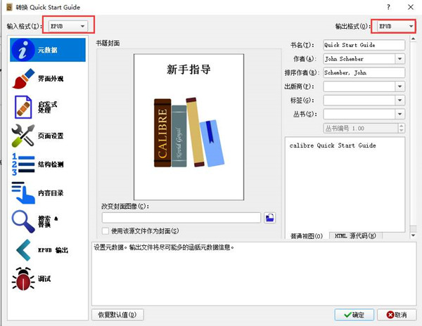 Calibre破解版截圖