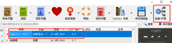 Calibre破解版怎么發(fā)送到kindle