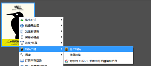Calibre破解版怎么轉換格式