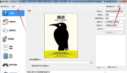 Calibre破解版怎么轉換格式