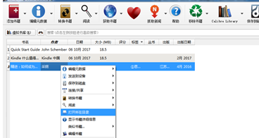 Calibre破解版怎么轉換格式