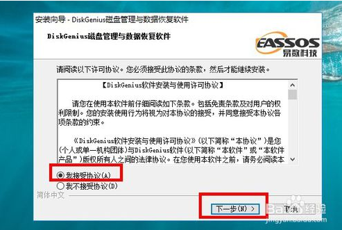 DiskGenius專業版安裝教程1