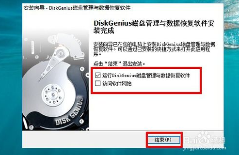 DiskGenius專業版安裝教程2
